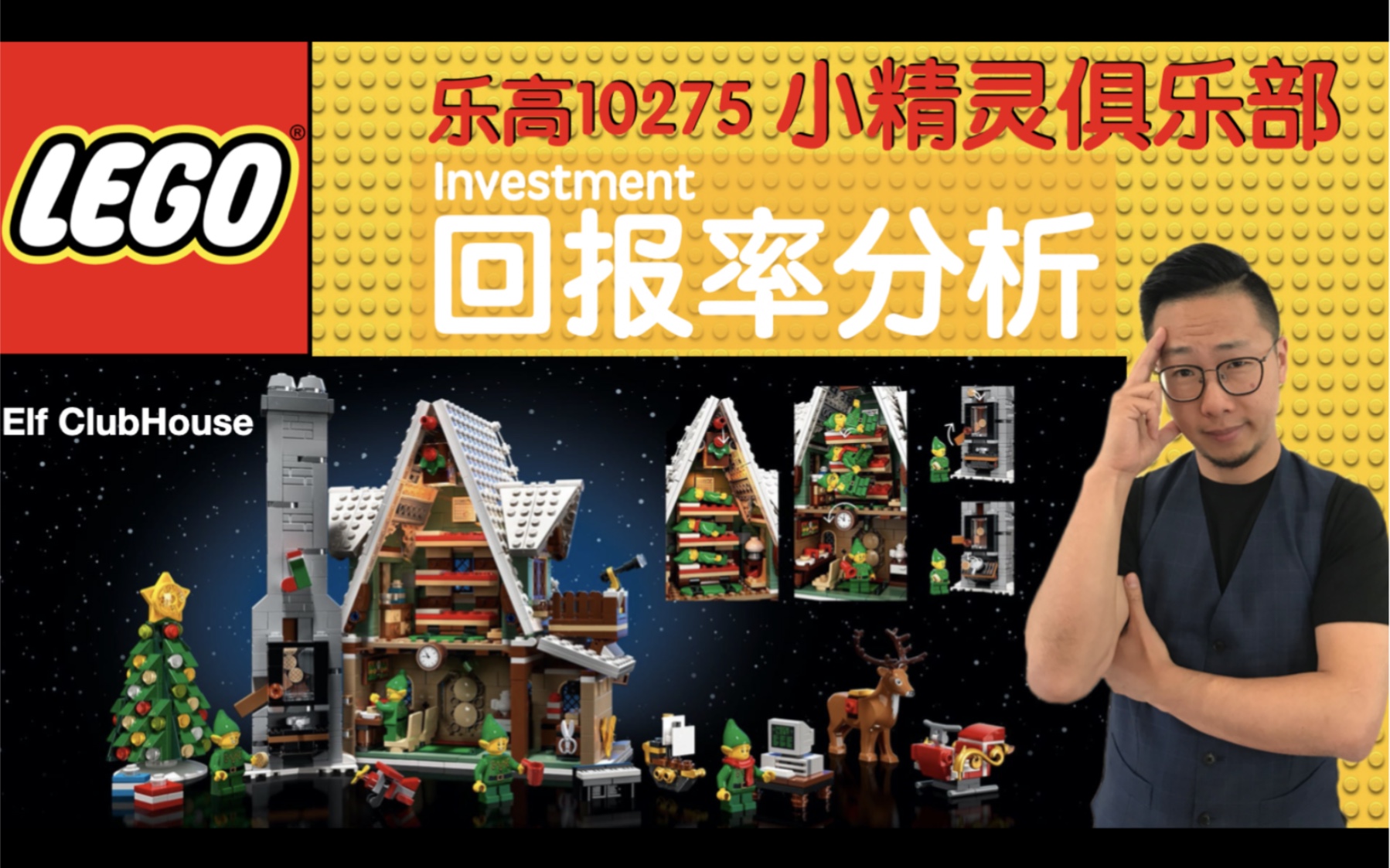 乐高小精灵俱乐部回报率分析Lego玩家必看 | 奥斯丁哔哩哔哩bilibili