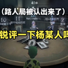 【伯千】听到杨某人三字心率飙升一百一 羊鼠99_第五人格