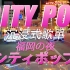 『CITY POP』出逢いは スローモーション｜福岡の夜｜4K高清沉浸式車載歌單