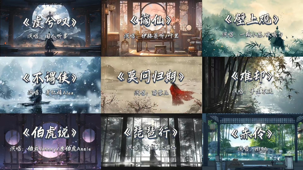 【古风歌曲合集】那些一听就沦陷的顶级古风歌曲纯享版（三）