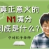 【中村日语】真正意义上的N1满分到底是什么？| 中村老师&困困老师告诉你真相