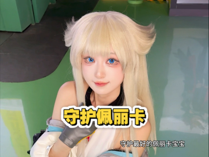 Guard the best Pelika wife