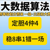 2月10日 定胆4仲4，稳8串一错1实在可惜，今天先看两场比赛。马洛卡 VS 奥萨苏纳