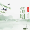 清明节节日习俗诗词典故意义介绍主题班会PPT课件模板