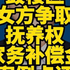 南京离婚官司女方获取10岁女儿抚养权+4万元家务补偿金