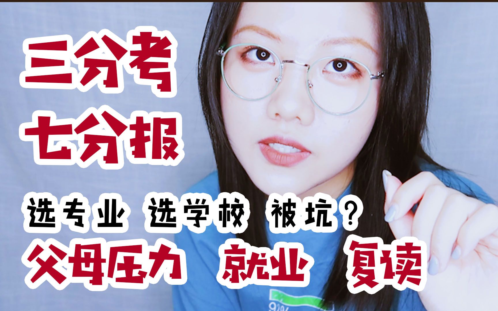 高考报志愿不要踩这些雷!