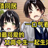 【和最可爱的女高中生一起生活】替双亲还债的条件是和全日本最可爱的女高中生一起生活，只是欠了一笔债务