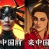 最好看的一集！漫威的死亡女神来到中国，请立刻拍成真人版！