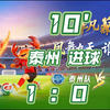 2026年苏超第8周.泰州vs苏州.10分钟.泰州队刘俊伯进球.改写比分