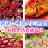 外国网评:中国人是否沉迷美食，并且无法自拔?不！不是你们想象的那样！视频资料整合龙腾网（已授权）