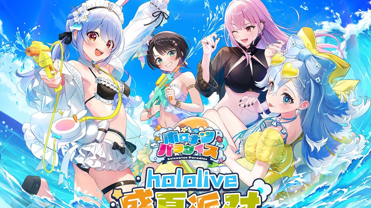 派对时间！holonatsu主题收藏集来啦！