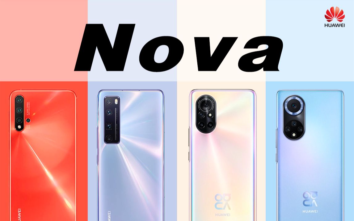 华为Nova系列经典回顾，从华为Nova1到华为Nova9SE,有你用过的吗？