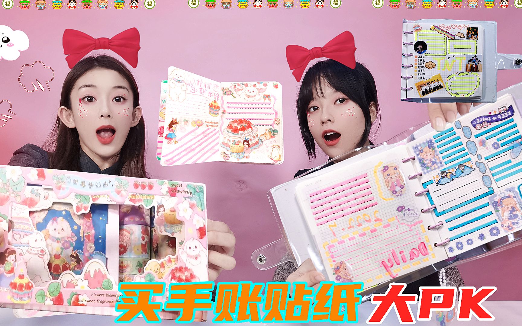 手账贴纸大PK！小卖部时代少年团VS商场套装，哪一款做手账最漂亮