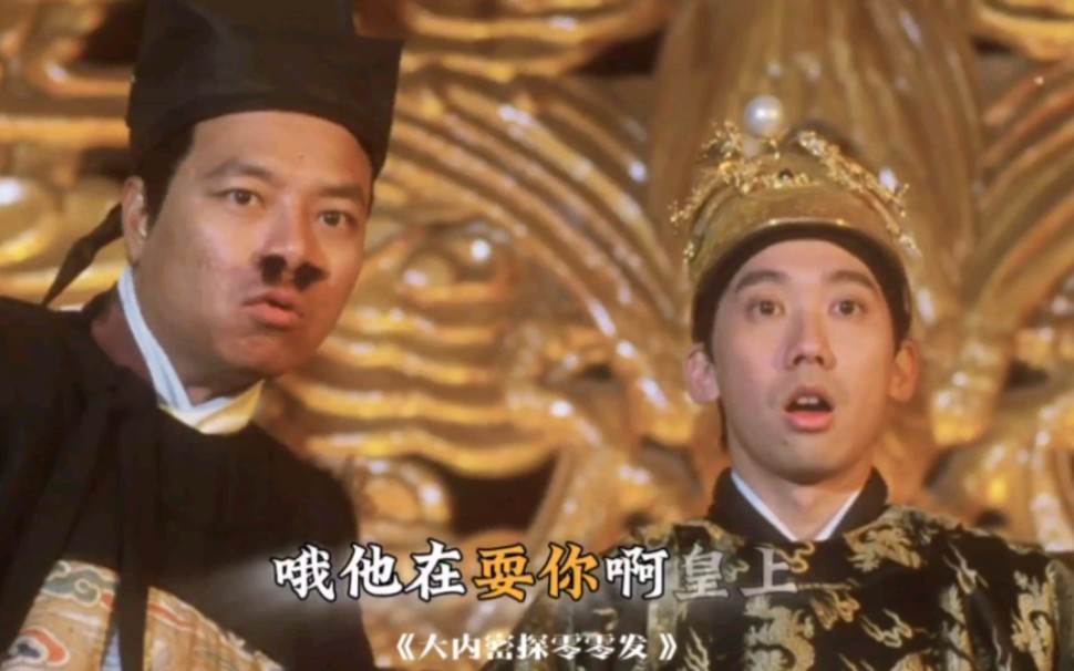 他在耍你啊，皇上！