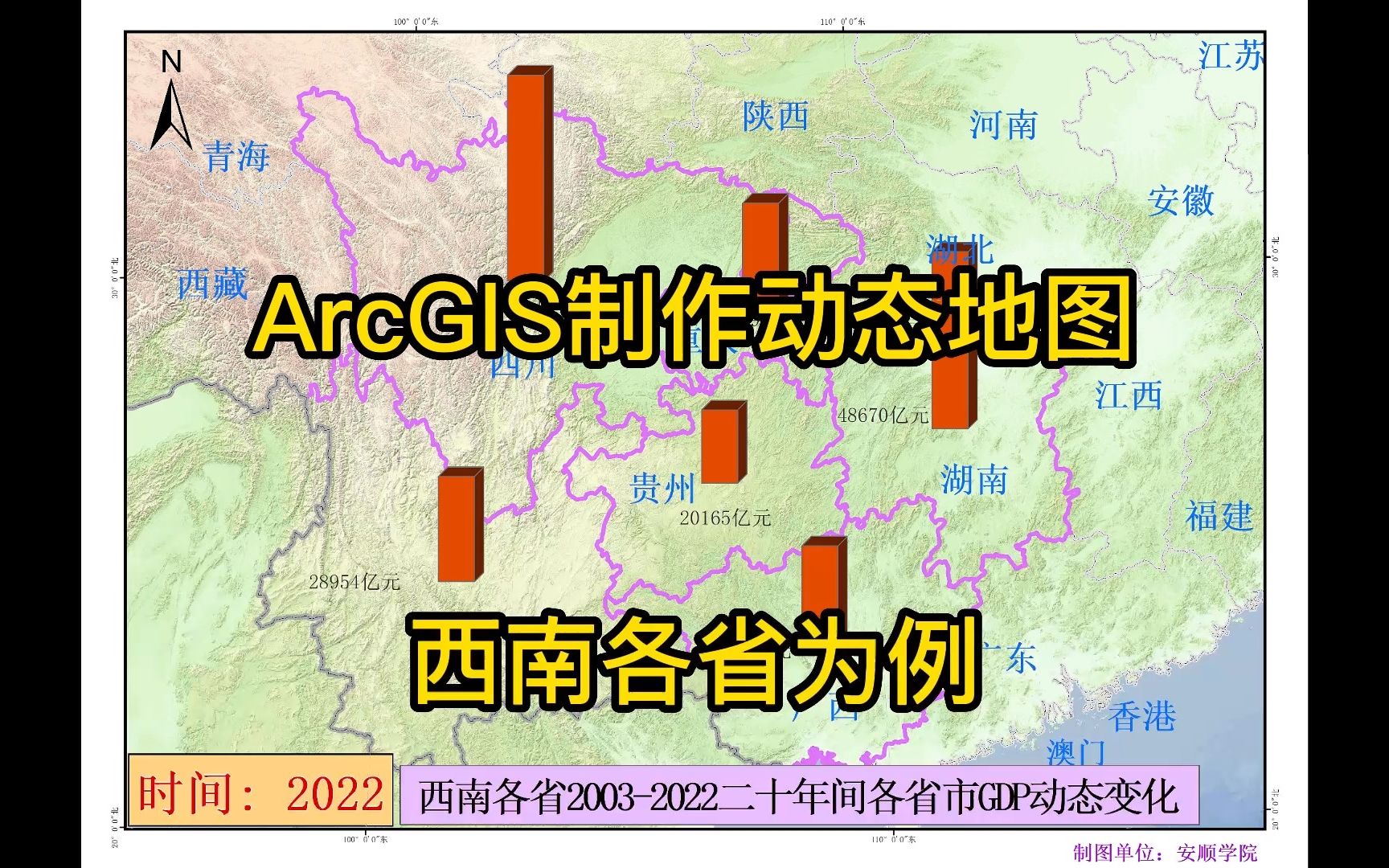 17.4 ArcGIS制作动态地图 西南各省为例