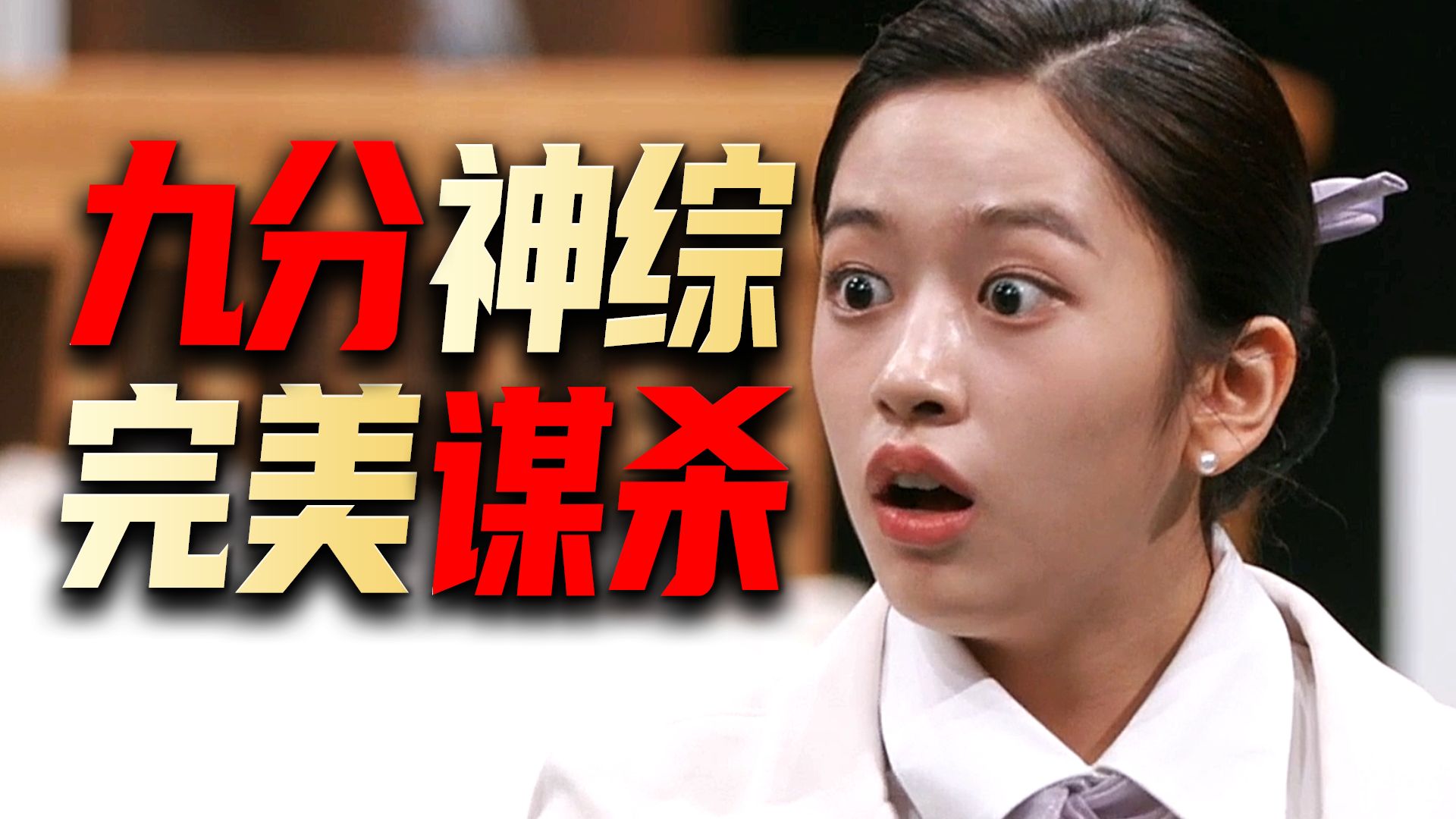 豆瓣9.2分！空姐离奇遇害，全员恶人，全程高能，结局反转，谁在说谎？！