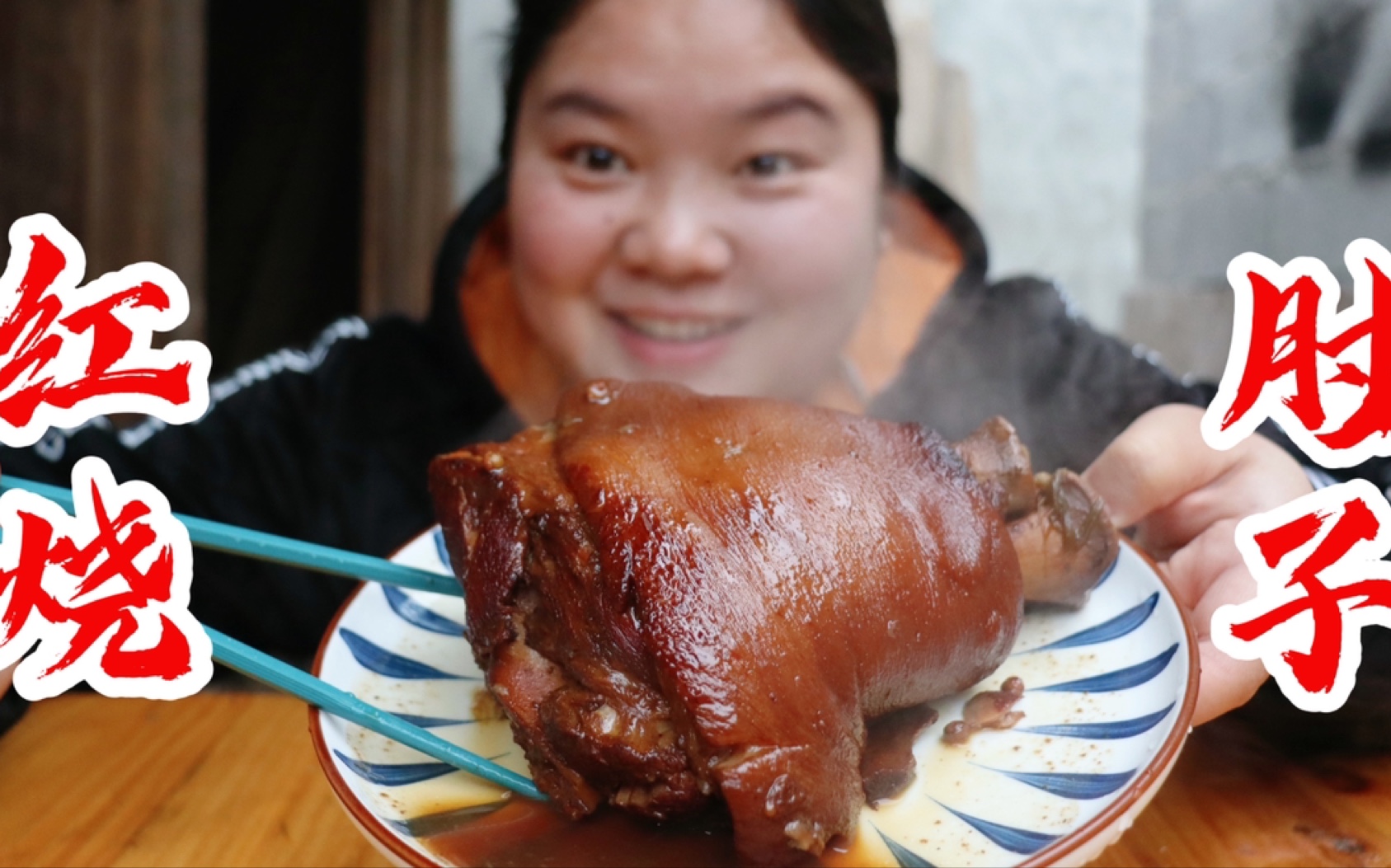 小婷做红烧肘子，炖的软烂入味，再拿肉汤泡饭吃，太香了