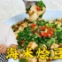 40年老厨教海米烩豆腐，步骤详细技巧多，滑嫩鲜香，家常下饭硬菜