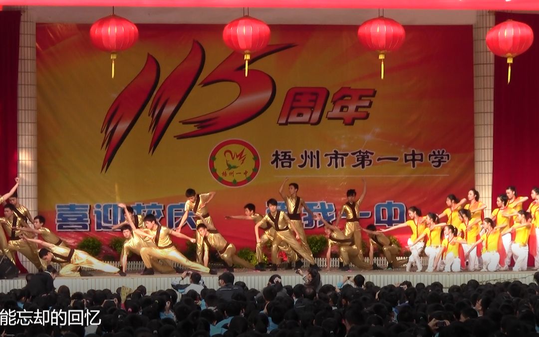 梧州一中115周年校庆非正式版不能忘却的记忆