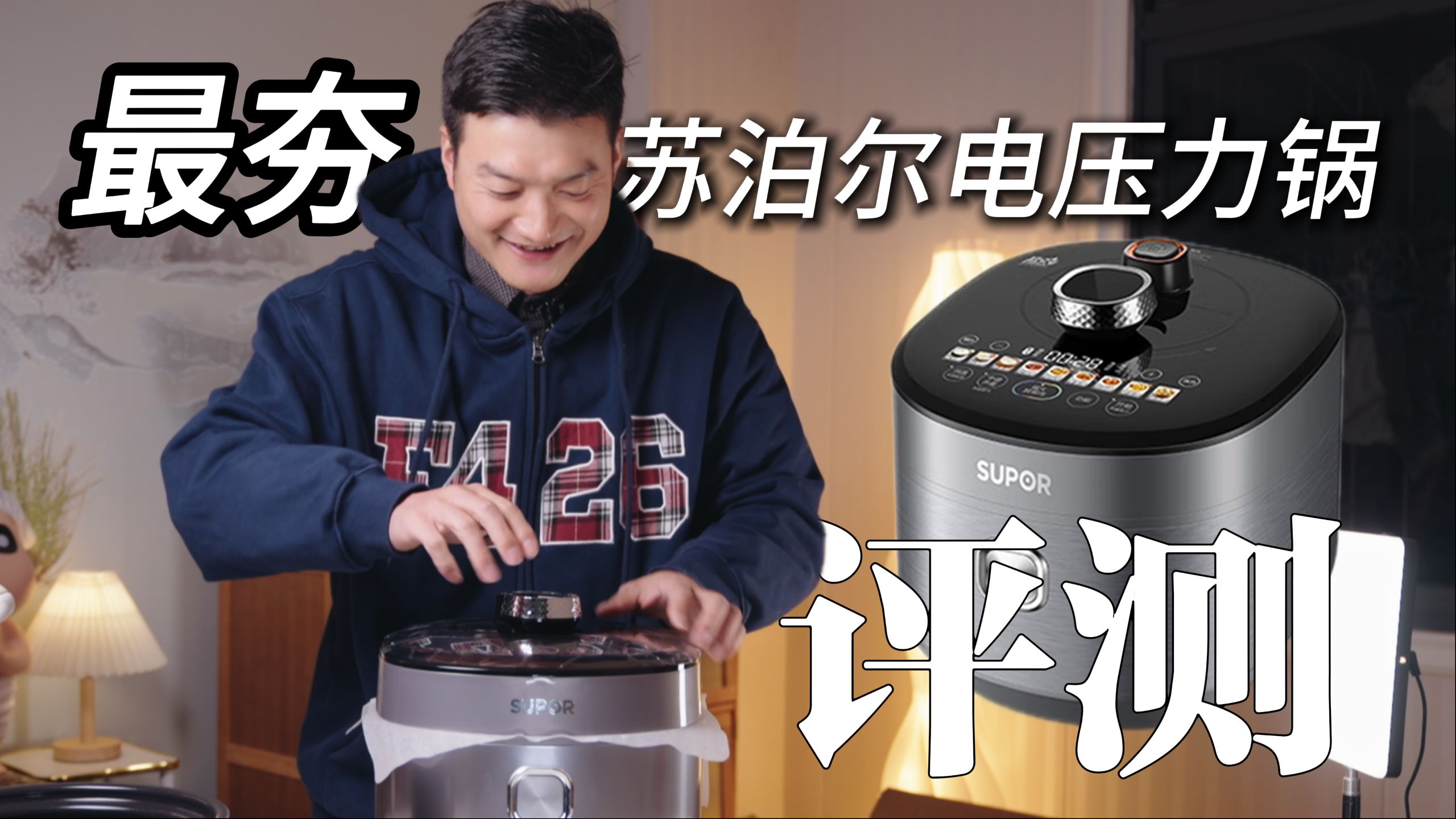 【横评实测】拒绝踩坑！99%人选错电压力锅！2026 暴力测评苏泊尔双胆电压力锅SY-50HC8015Q