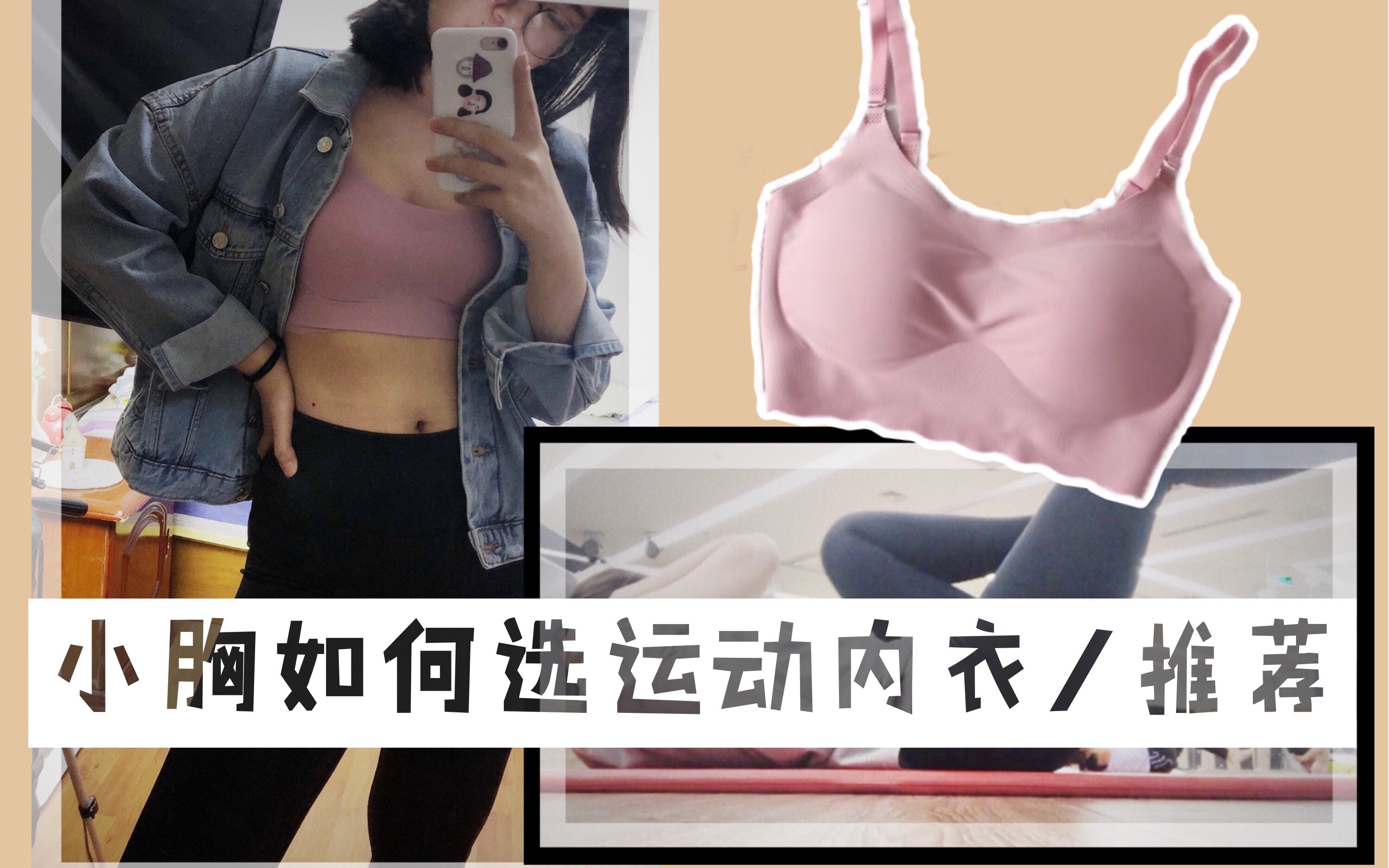 (有抽奖)*平胸a杯如何选运动内衣/单品分享/国牌运动服推荐