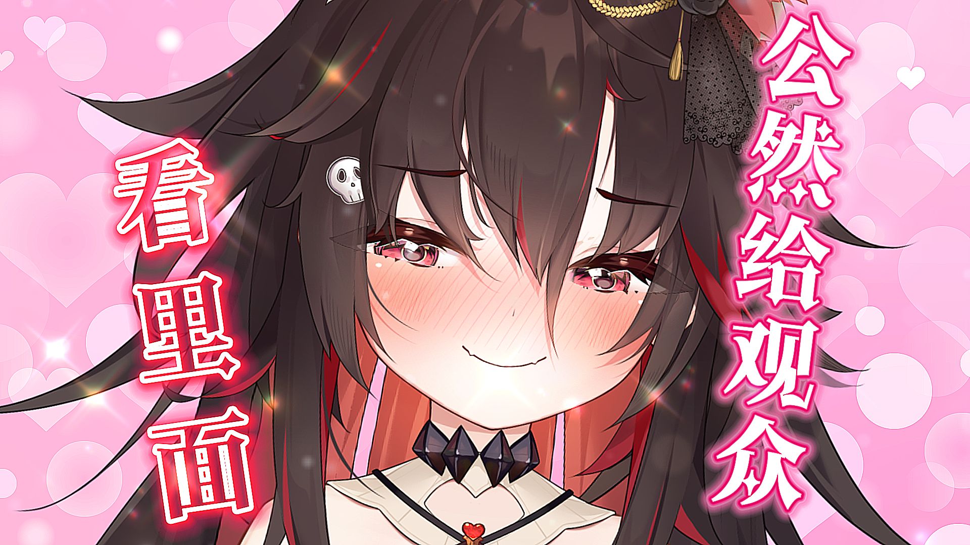被那么多人看到以后嫁不出去了啦！