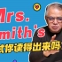 【赖世雄】「 Mrs. Smith's 」试试你能读出来吗？