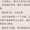 （完结）父皇偏心，嫡公主前往北狱和亲，而我留在京城，嫁给了她的如意郎君