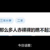 为什么那么多人赤裸裸的瞧不起三本生