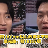 毒舌光洙名场面→我觉得180cm以上的根本不是人  李光洙：那180斤呢？你说你惹他干嘛