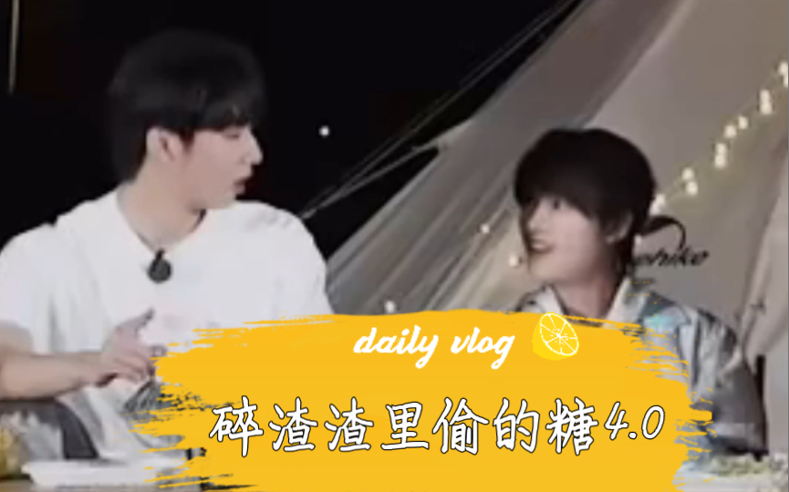 「完年/文鑫」碎渣渣里偷的糖4.0之丁儿吻文小把戏