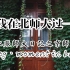 【成女士】和我在北师大过一天——真实朴素不做作的京师流水账日记vlog