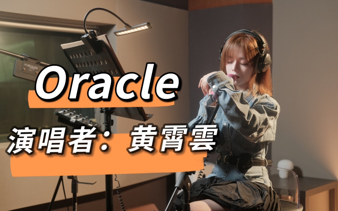 【黄霄雲】崩坏三《后崩坏书2》主题曲 —— 『Oracle』