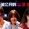 《不能公开的录像3》霸凌反杀·地铁偷拍美女·记者暗访假发工厂·《不思异录像》系列解说完结