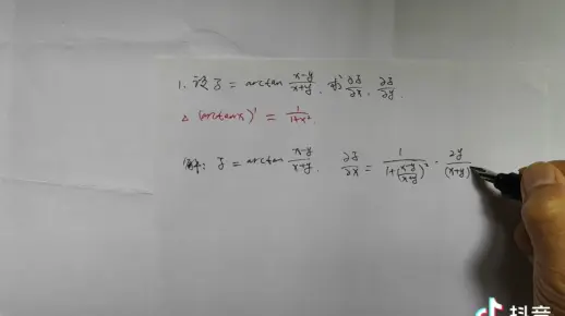 大学数学 求偏导数计算演示035