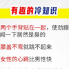 【生活常识】意想不到的冷知识！每日爆料来袭
