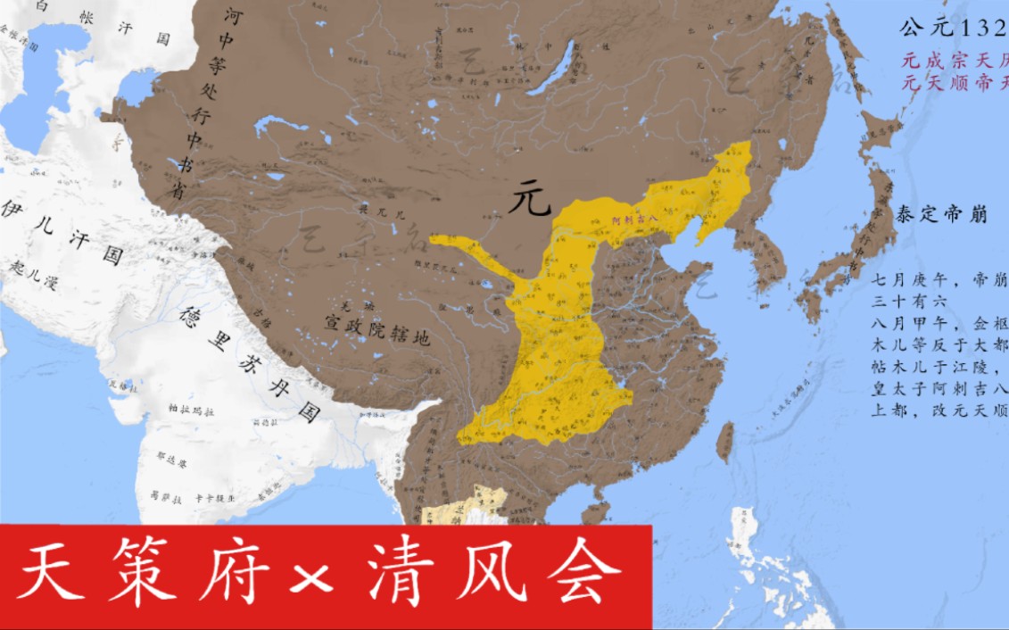 【中国历史架空】假如元朝诸王一直在造反《诸王内争》