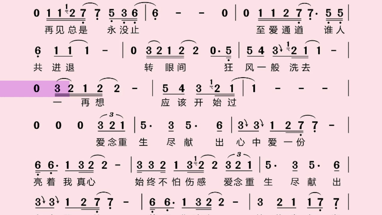 谭咏麟 - 爱念#伴奏#简谱#动态简谱有声伴奏#港台经典