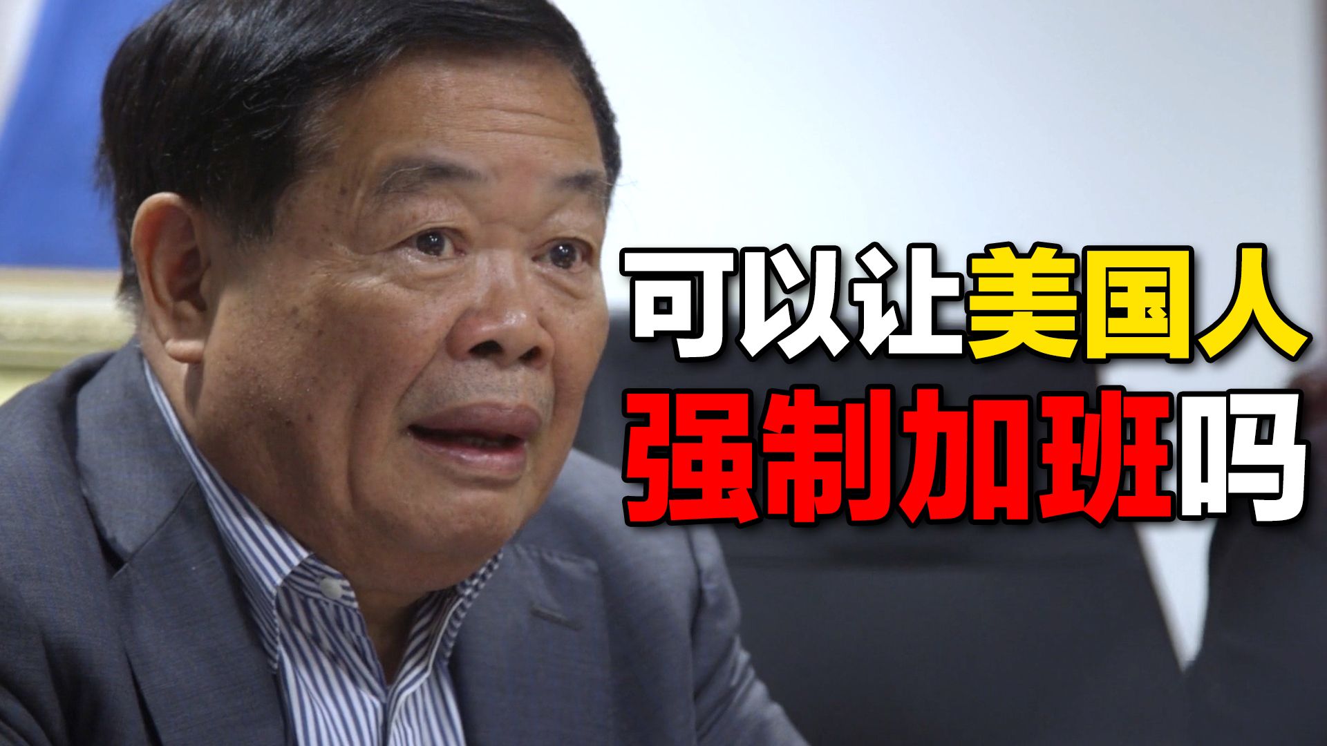 “美国工人不识好歹，必须得治！”揭开慈善家曹德旺的“真面目”《美国工厂》