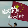 梦想是什么？习近平总书记勉励青少年追求梦想