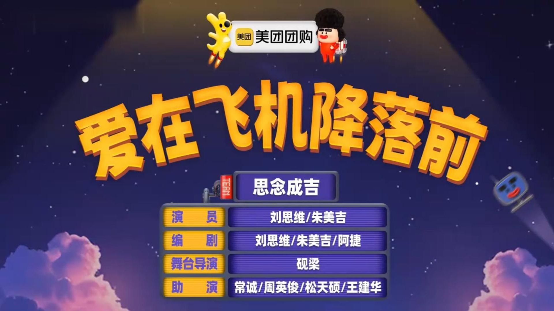 《爱在飞机降落前》表情拿捏，笑点精准！
