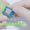 [WIFI广告机] esp8266制作