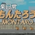 【七夕特辑】【小空】柴犬大冒险！【Montaro】