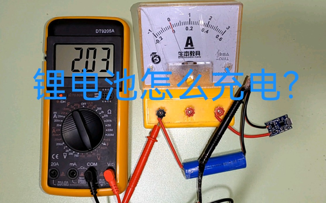 锂电池是怎么充电的？有几个过程？电流电压实时监控。