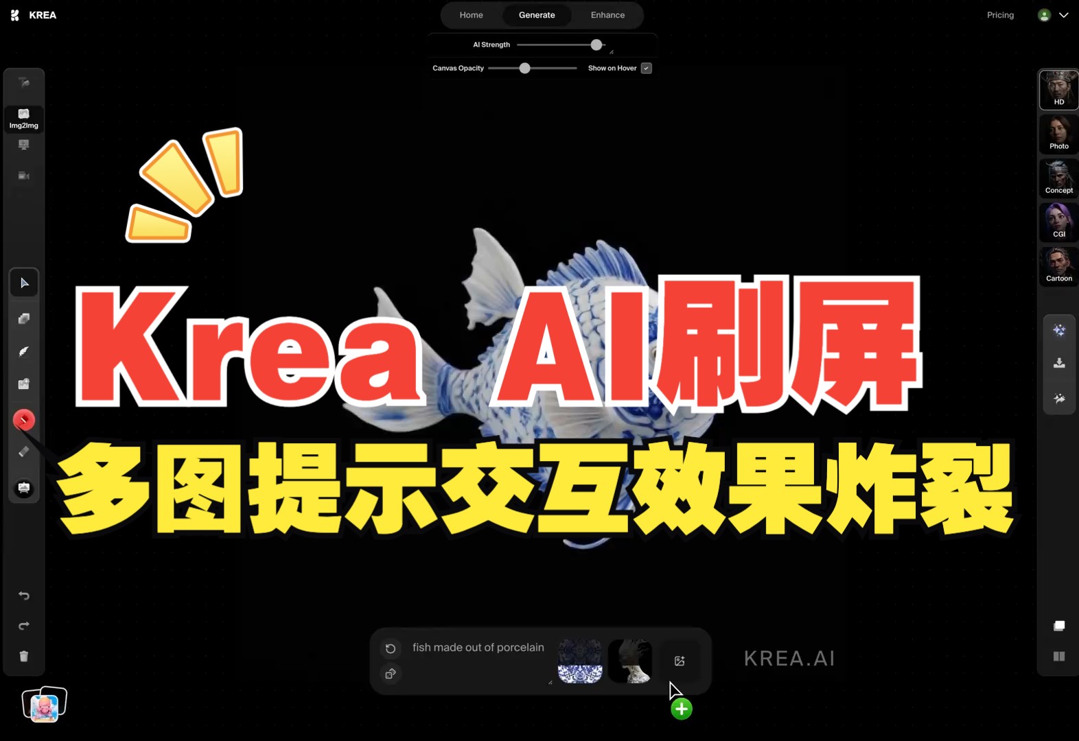 再次刷屏，Krea AI发布multi-image prompts【多图片提示】功能