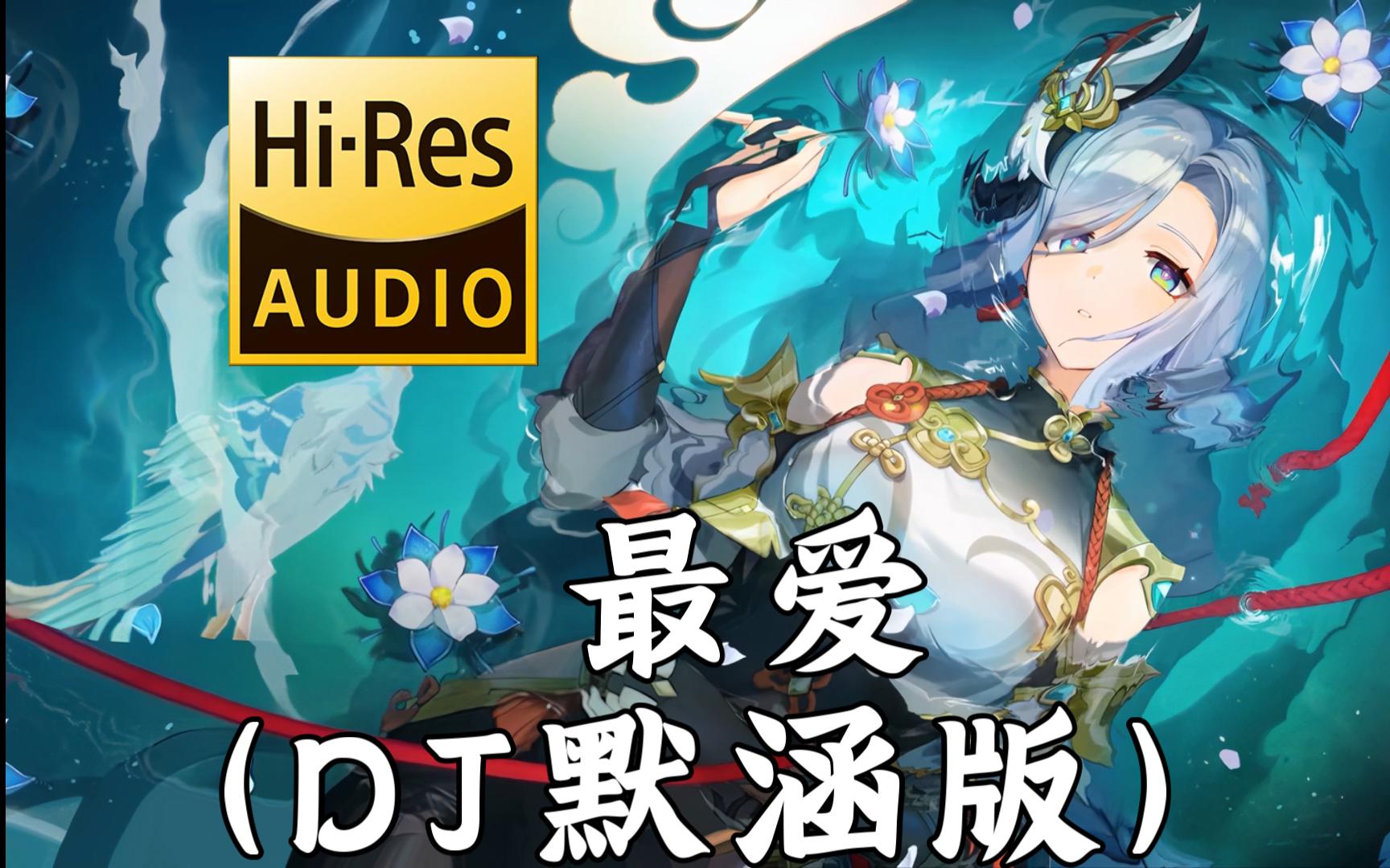 【粤语dj】最爱(DJ默涵版)-王晴（粤语怀旧经典老歌，百听不厌