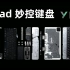 【享拆】iPad Pro 妙控键盘拆解：居然只卖 2399？