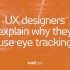 眼动创新应用 || 为什么UX设计师用tobii眼动进行用户体验测试？