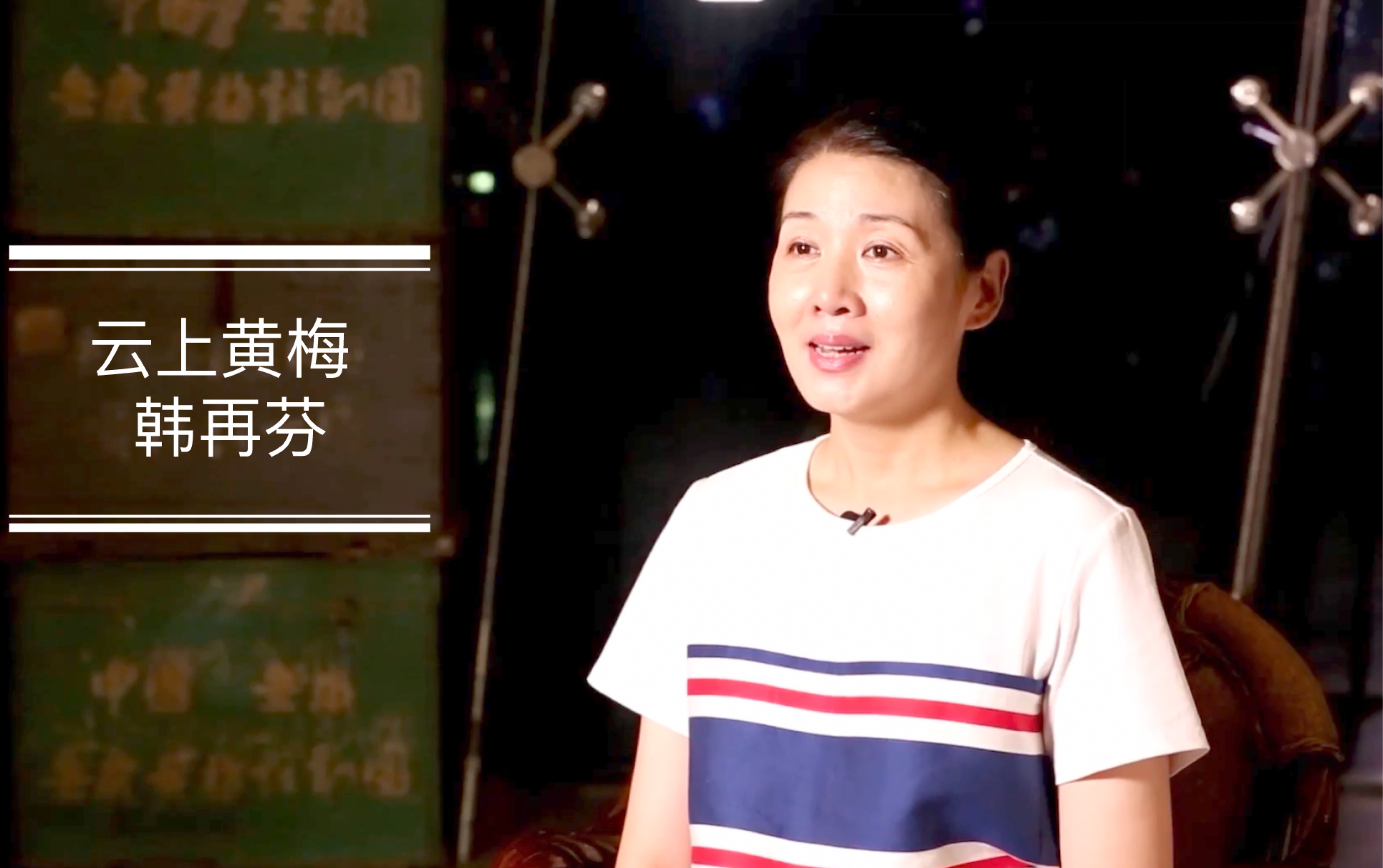韩再芬某电视台云上的黄梅采访韩再芬cut纯享