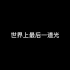 【AEW】2022.03.24 Dynamite 炸药秀 第129期 1080P